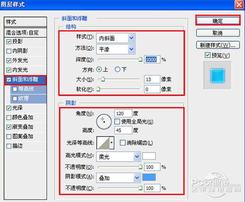 PS按钮制作基础教程之制作蓝色水晶按钮