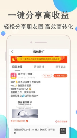 淘客联盟返利截图2