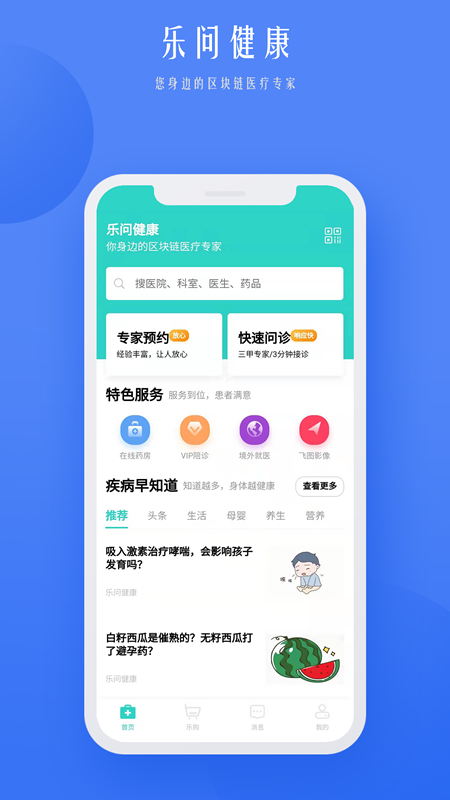 乐问健康app图7