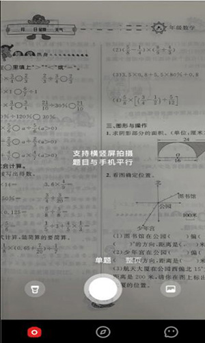 题拍拍拍照搜答案app