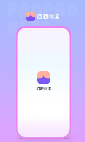 泡泡阅读截图3