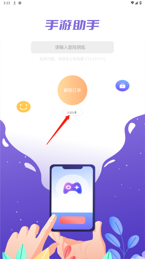 助手登号器app官方版图2