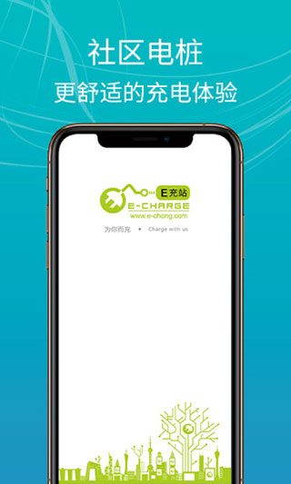 e充站app最新版本