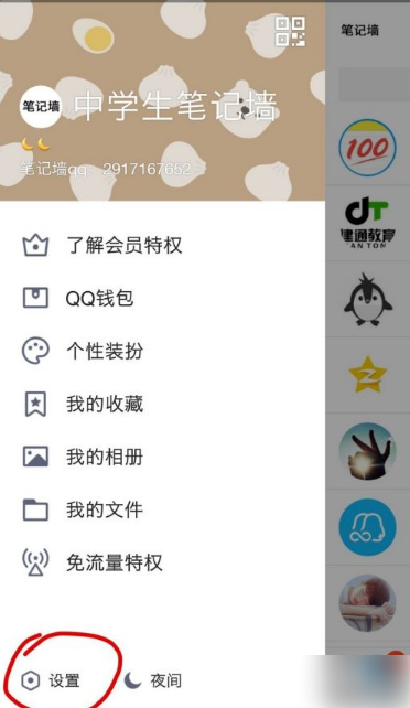 QQ怎么将动态设置访问权限