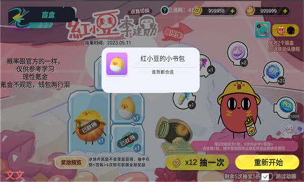 蛋仔派对抽奖模拟器app图1