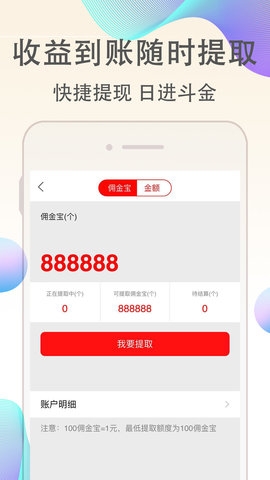 淘客联盟返利截图3