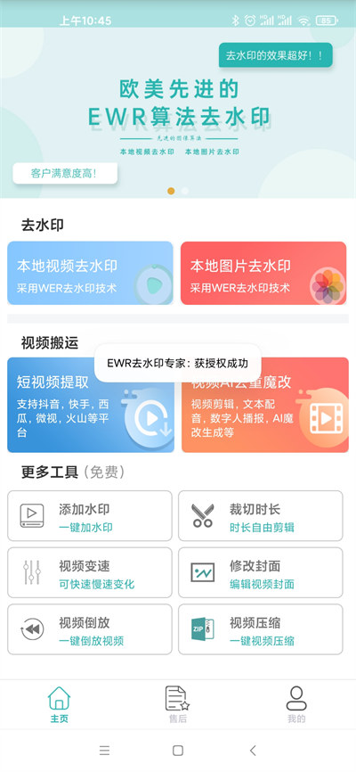 EWR去水印截图6