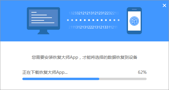 开心手机恢复大师把微信记录恢复到设备的操作教程