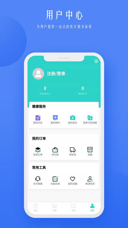 乐问健康app图6