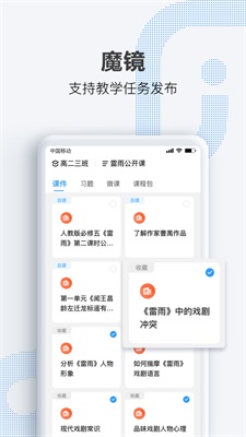 OK老师校园版截图2