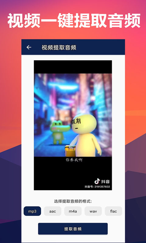 人声分离app图1