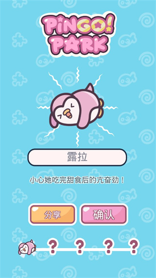 萌企鹅乐园图3
