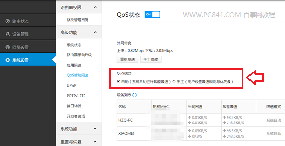 小米路由器QoS智能限速设置教程