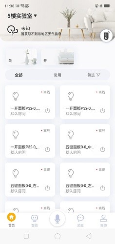 优特智能家居app