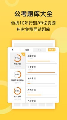 必胜公考手机版图1