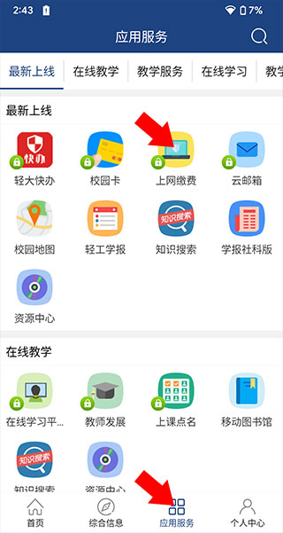 i轻工大app官方版最新版