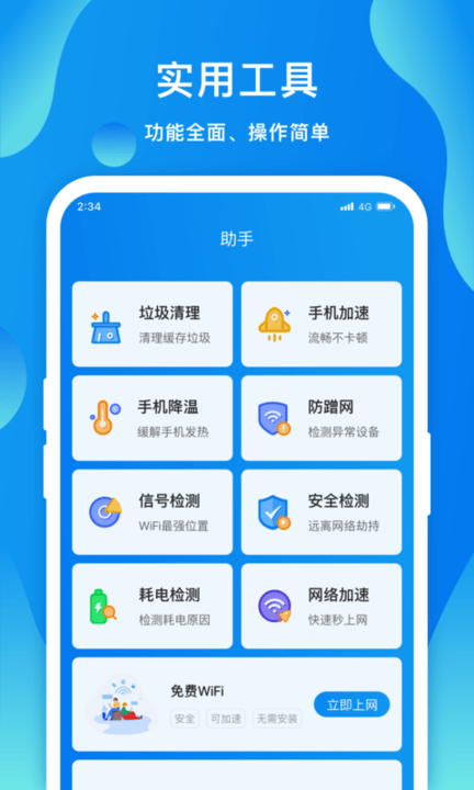 赛思智能wifi截图3