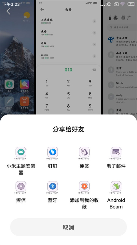 小米主题安装器最新版图3