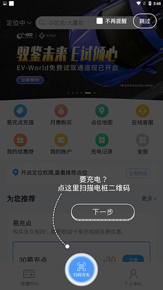 e充站app最新版本