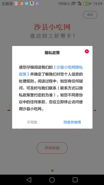 沙县小吃网截图1