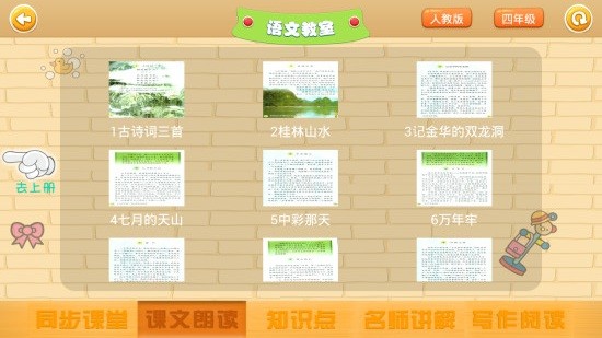 爱学小学图2