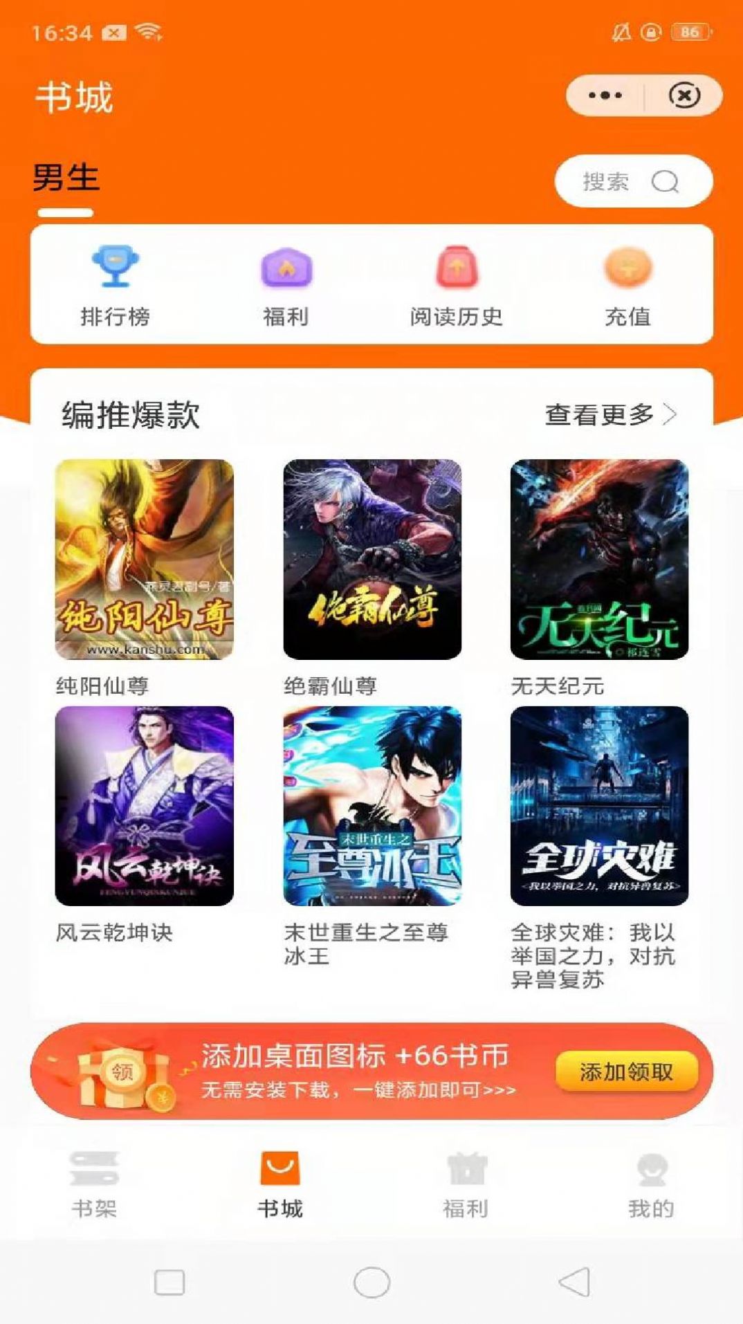 多趣阅读app截图3