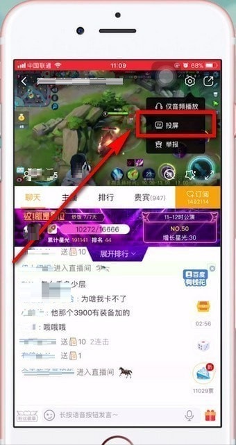 虎牙直播怎么投屏虎牙直播投屏步骤教程