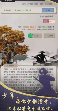 这就是江湖内置修改器折相思版图3