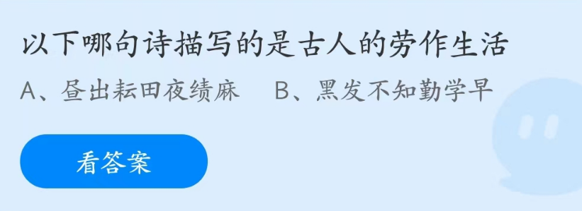 蚂蚁庄园4月29日答案最新