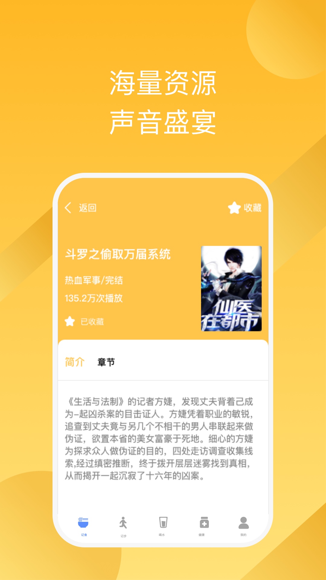 有声畅听图2