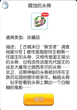 仙境传说RO新玩法上线珍藏品系统攻略说明