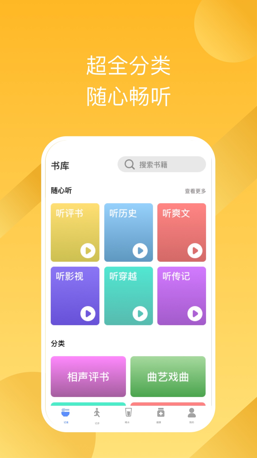 有声畅听图1