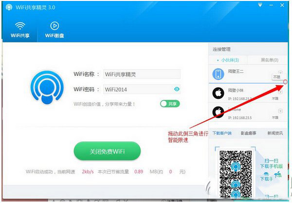 wifi共享精灵怎么限速wifi共享精灵限速图文教程