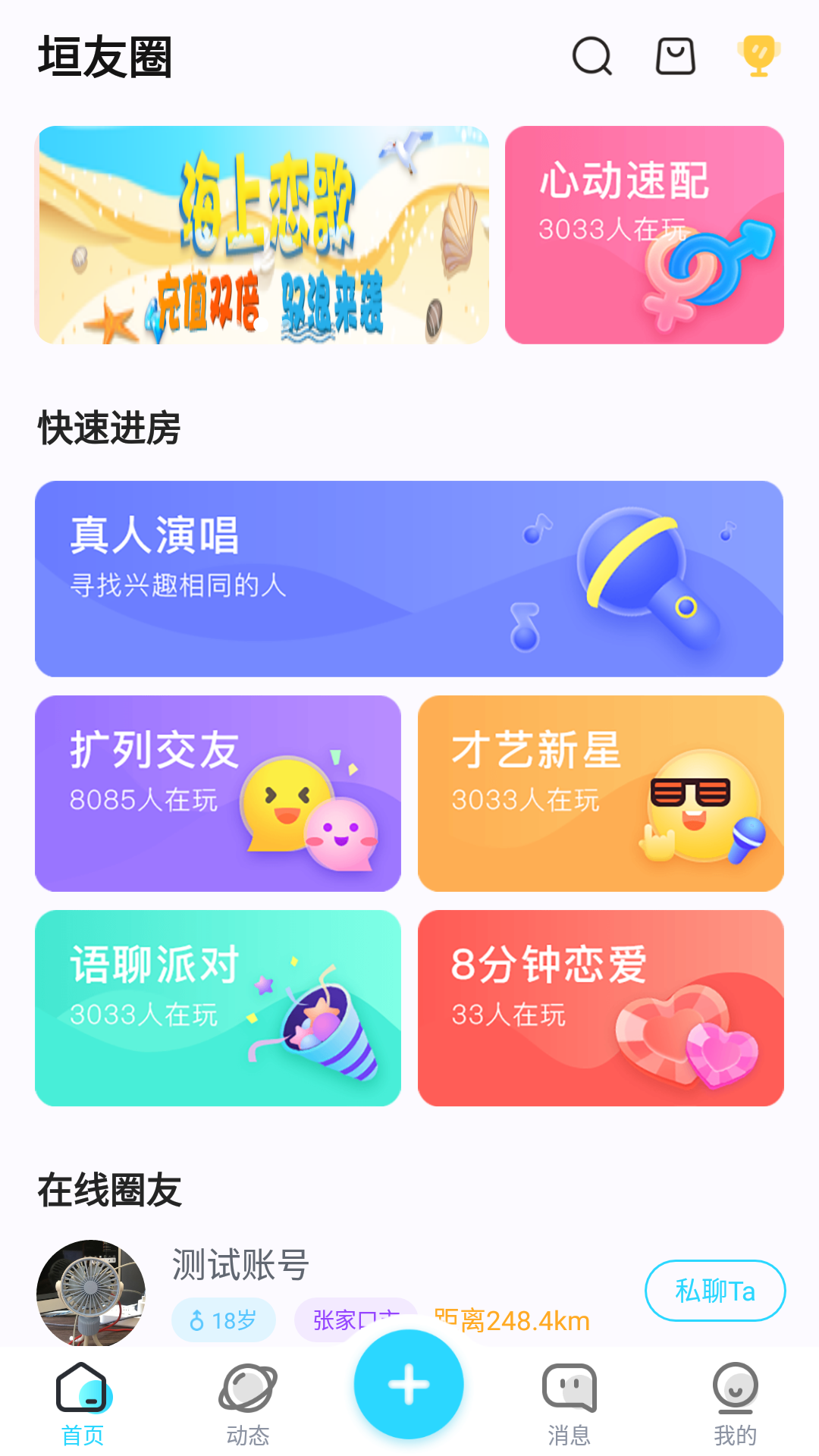 垣友圈交友软件截图4