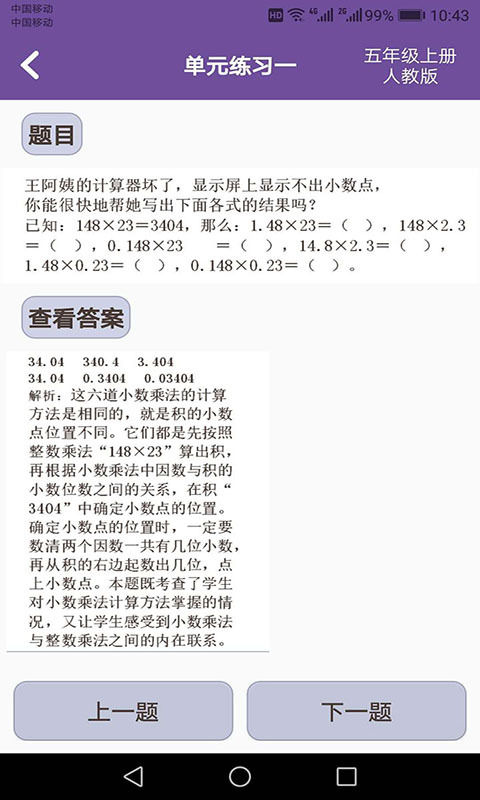 小学数学试题练习最新版