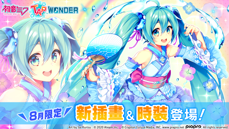 初音未来‐TAPWONDER