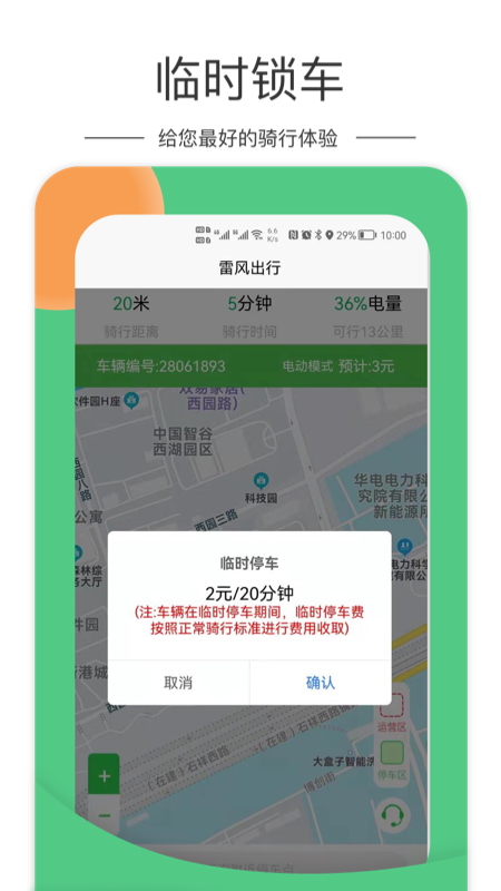 雷风出行电动车app图3