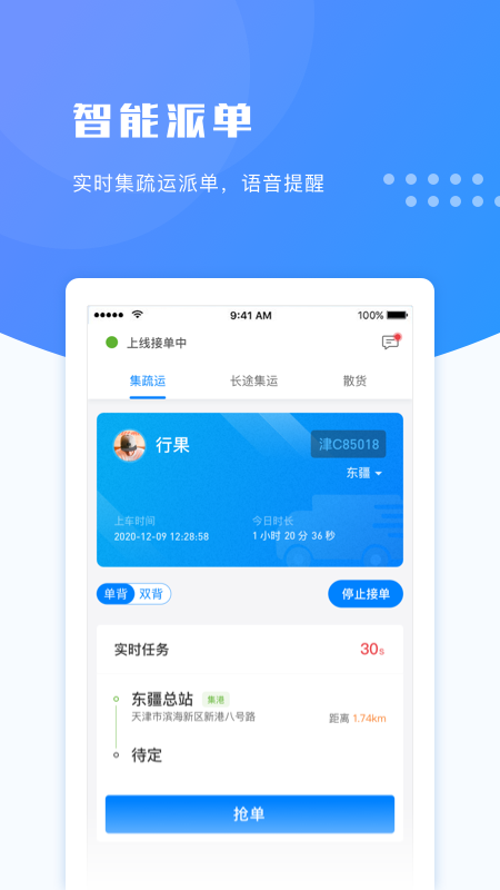 行果智运app截图3