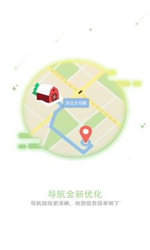 和地图导航app