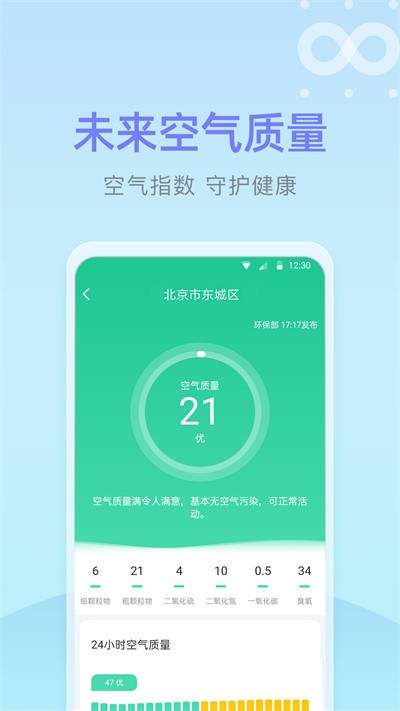 速达天气客户端