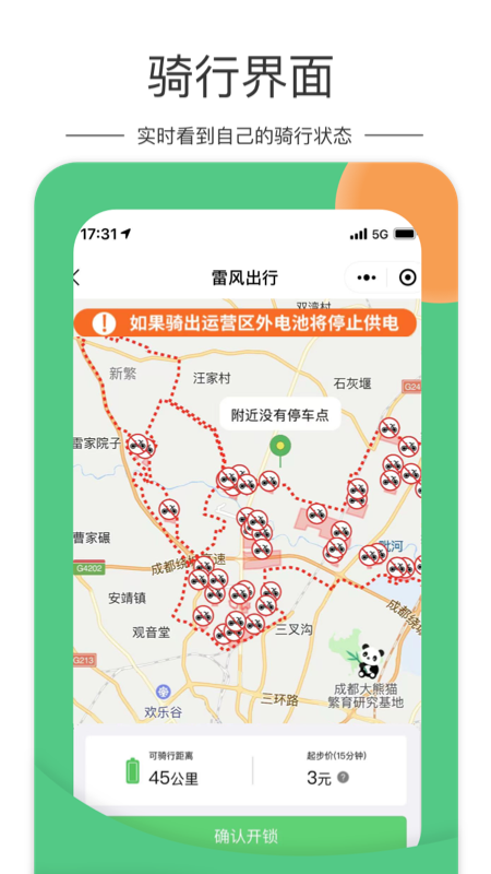 雷风出行电动车app图2