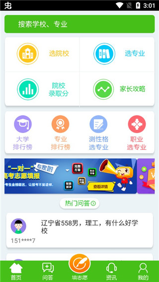 择校高考志愿填报图2
