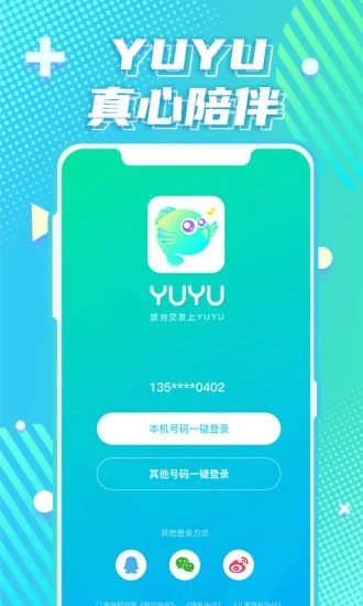 YuYu语音图1