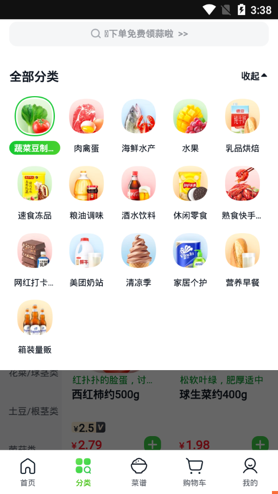 美团买菜平台截图3