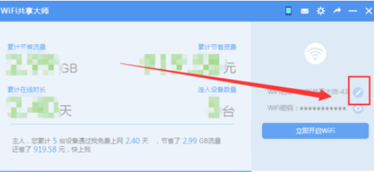 wifi共享大师开启创建wifi的操作教程