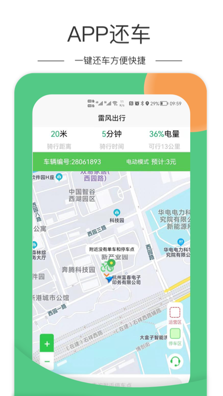 雷风出行电动车app截图4