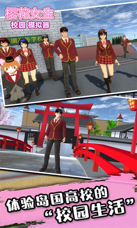 樱花女生校园模拟器图2