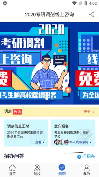 考研喵app官方版图3