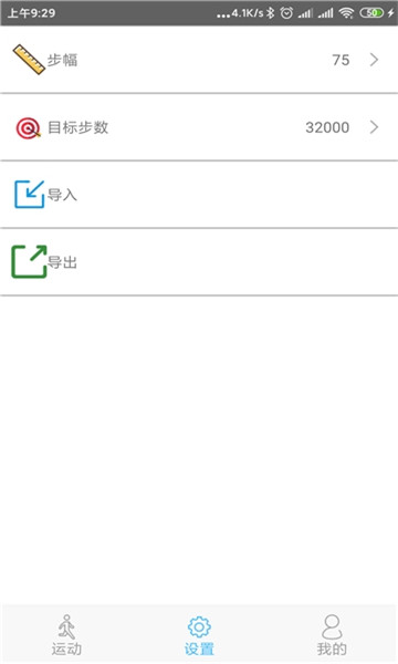 小笨计步器截图2