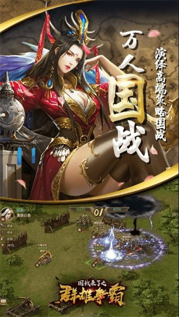 国战来了之群雄争霸图2